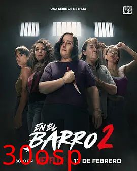 泥泞女子帮第二季