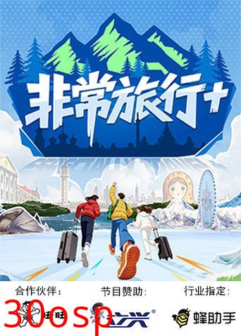 非常旅行+