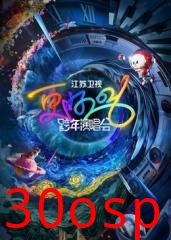 江苏卫视跨年演唱会2026​