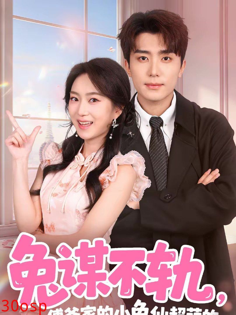 兔谋不轨，傅爷家的小兔仙超萌的