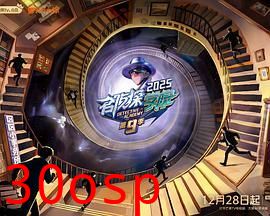 名侦探学院第九季