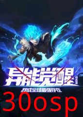 异能觉醒：我成全球最强存在 动态漫画