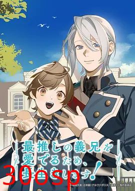 为了能长久地疼爱我最喜欢的义兄我要健康长寿