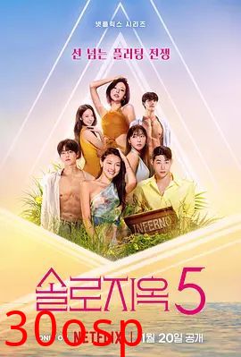 单身即地狱第五季