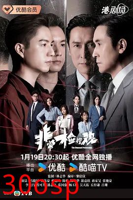 非常检控观粤语