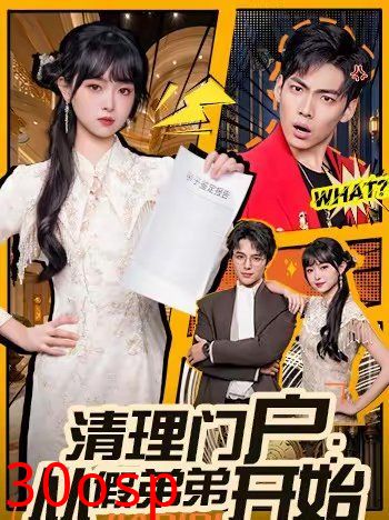 清理门户：从假弟弟开始