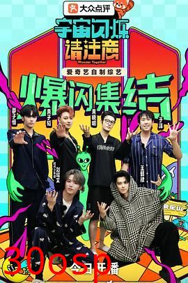 宇宙闪烁请注意