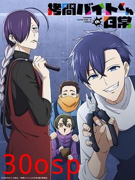 打工仔的拷问日常