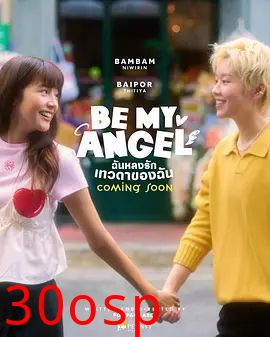 只属于我的天使