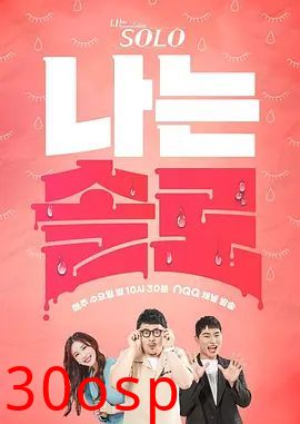 我是单身第30季