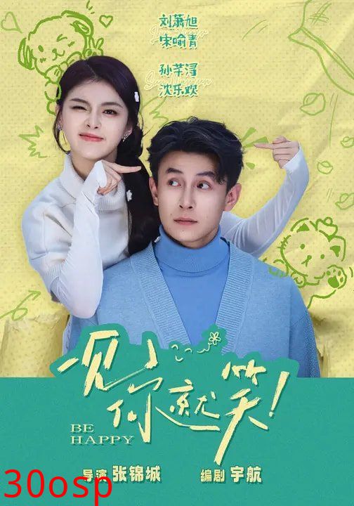 一见你就笑（2026）