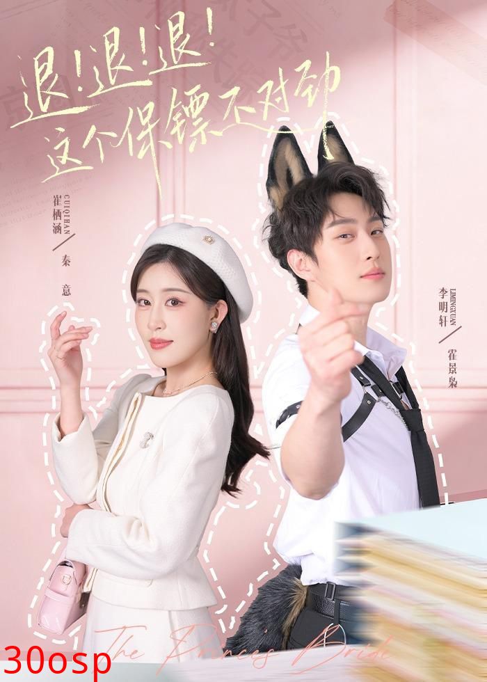 退！退！退！这个保镖不对劲