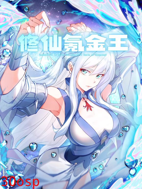 修仙氪金王 动态漫画 第二季