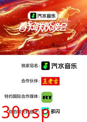 2026湖南卫视芒果TV春节联欢晚会