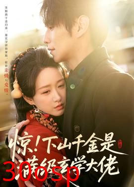 惊！下山千金是满级玄学大佬
