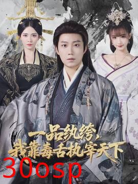 一品纨绔，我靠毒舌执宰天下