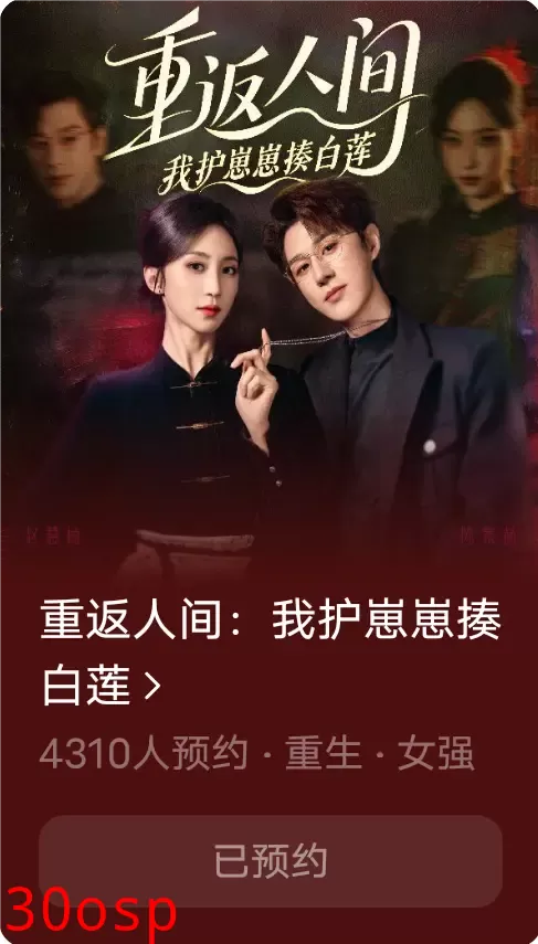 重返人间：我护崽崽揍白莲