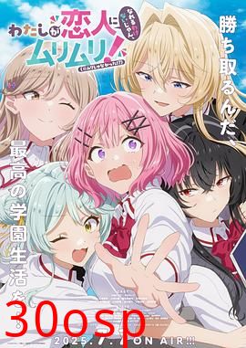 我们不可能成为恋人！绝对不行。（※似乎可行？）