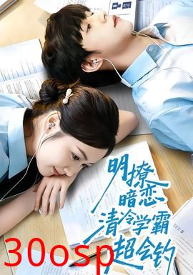 明撩暗恋清冷学霸超会钓