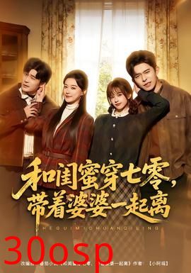 和闺蜜穿七零，带着婆婆一起离