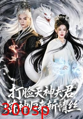 打脸天神夫君，炼神归来斩情丝