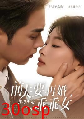 前夫要再婚，我可不是当年乖乖女