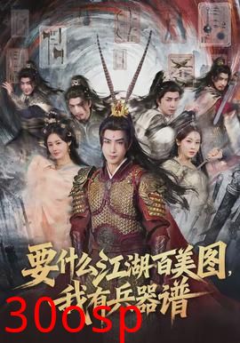 要什么江湖百美图，我有兵器谱