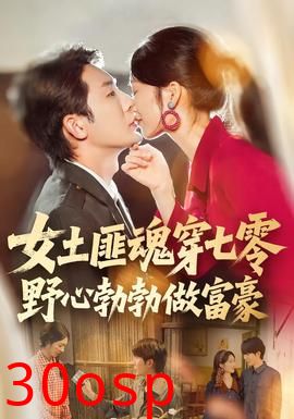 女土匪魂穿七零野心勃勃做富豪