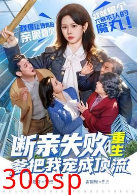 断亲失败，重生爹把我宠成顶流