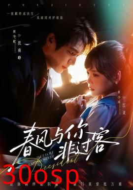 春风与你非过客