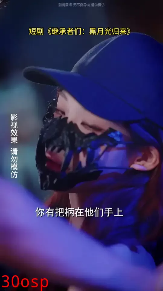 继承者们黑月光归来