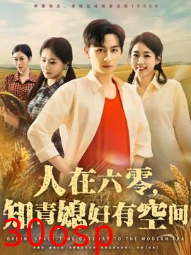 人在六零知青媳妇有空间