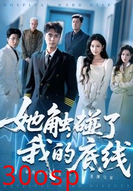 她触碰了我的底线