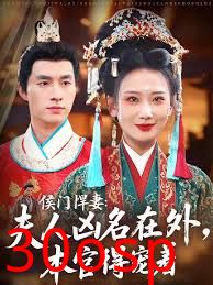 侯门悍妻夫人凶名在外本官得宠着