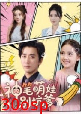 神笔萌娃别坑爹