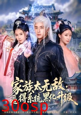 家族太无敌逼得系统黑化升级