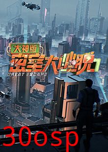 密室大逃脱7大神版