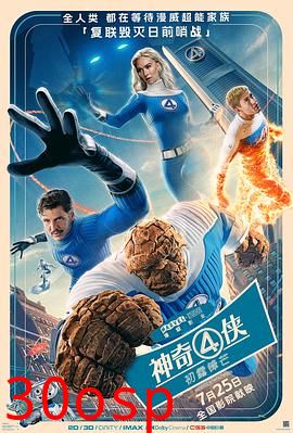 神奇4侠：初露锋芒