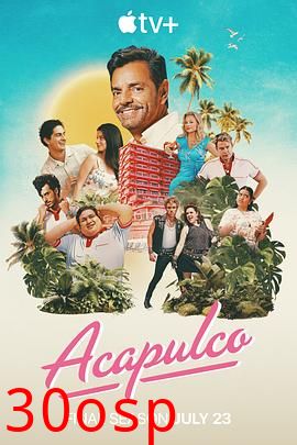 阿卡普高第四季