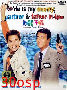 化骨龙与千年虫粤语