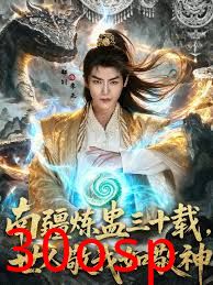 南疆炼蛊三十载世人敬我如敬神