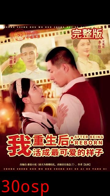 重生后我活成最可爱的样子