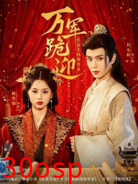 万军跪迎长公主回朝登基