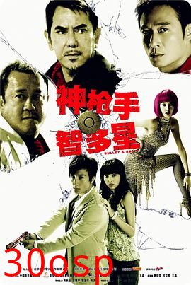 神枪手与智多星粤语