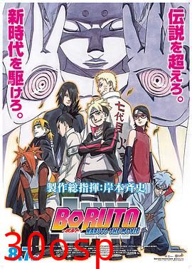 火影忍者剧场版：博人传