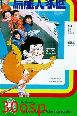 乌龙大家庭粤语