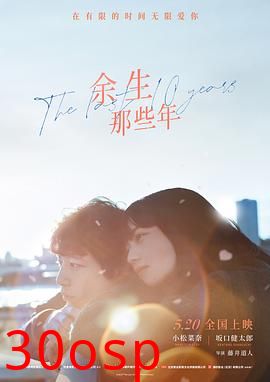 余生那些年国语