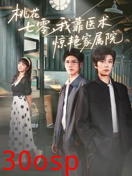 桃花七零我靠医术惊艳家属院