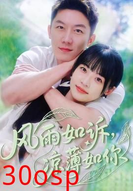 风雨如诉凉薄如你