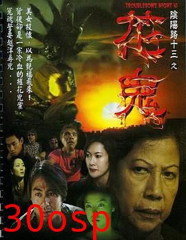 阴阳路13：花鬼国语